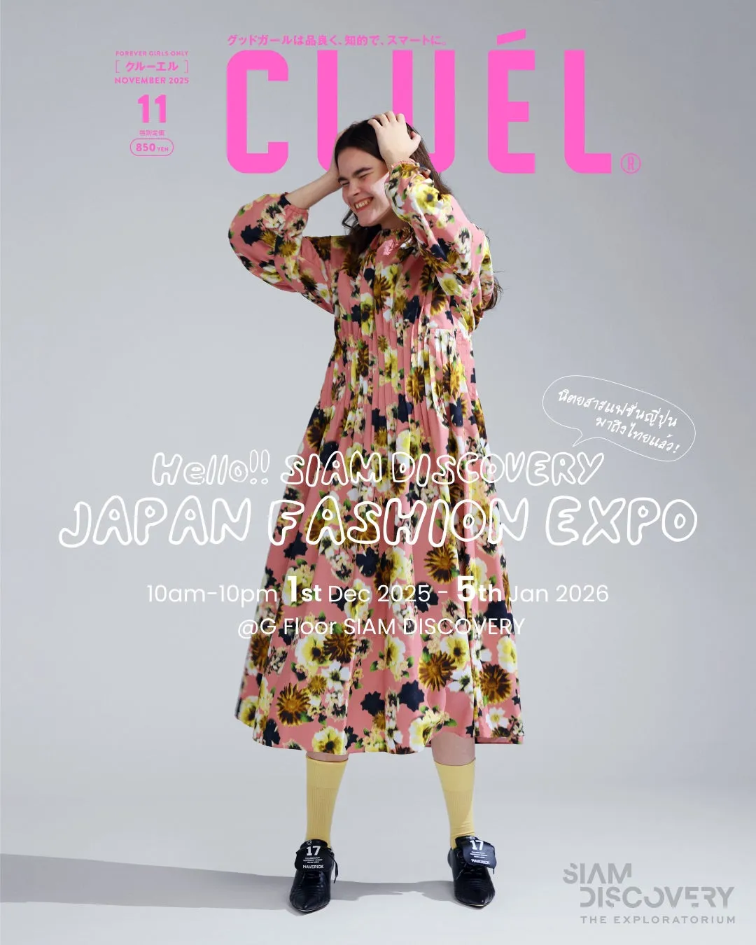 CLUEL雑誌表紙とJAPAN FASHION EXPO告知