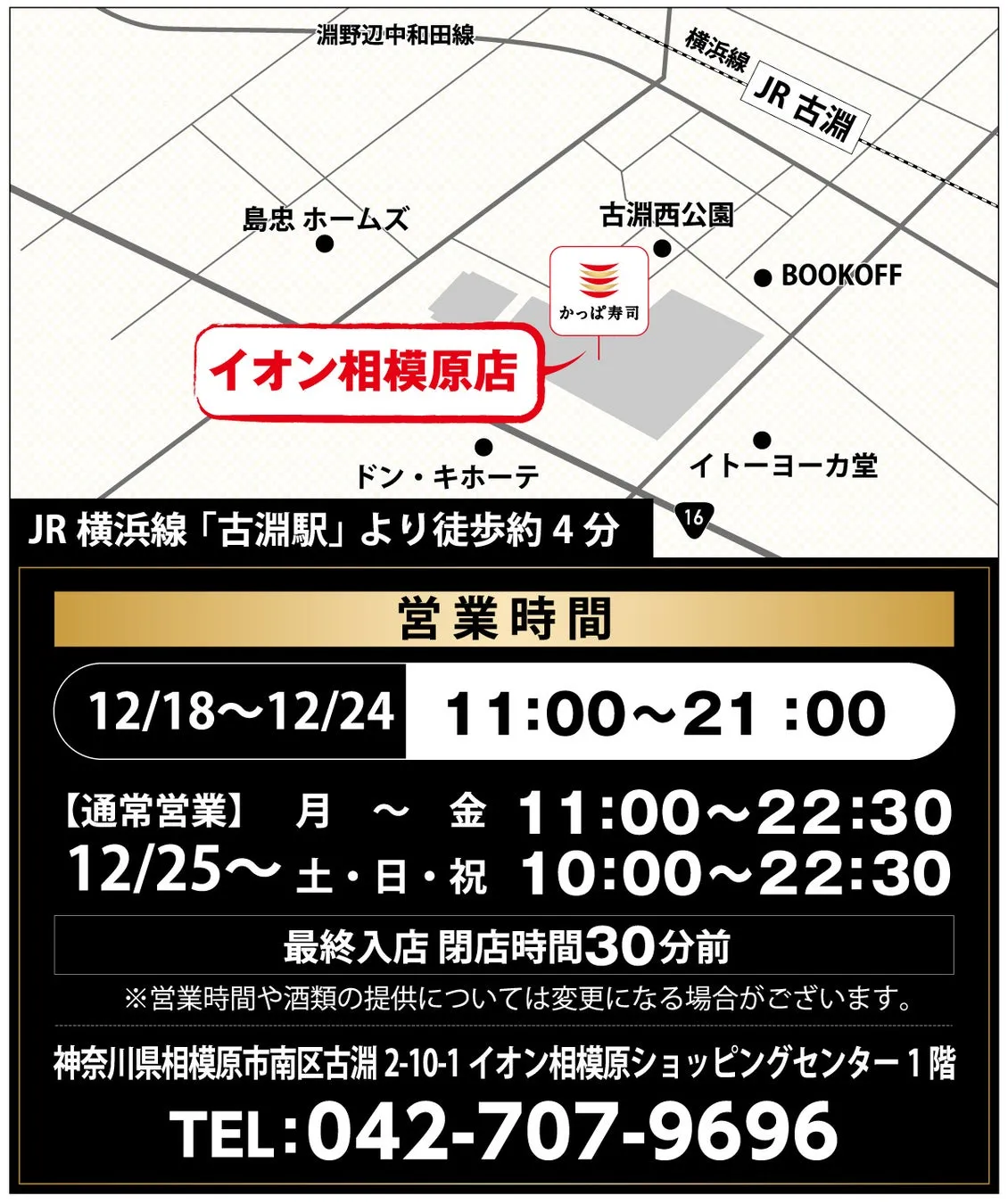 イオン相模原店の営業時間と場所を示す地図。最寄りの駅からのアクセスや、周辺の店舗の情報も記載されている。