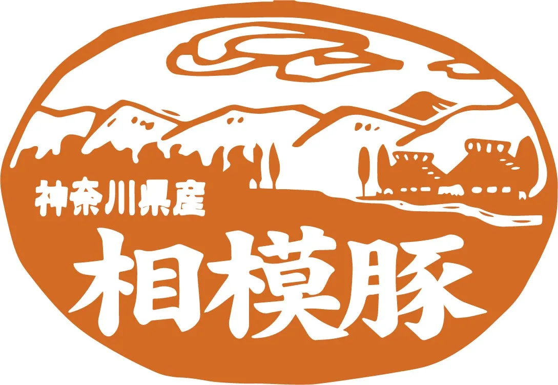 神奈川県産の相模豚のロゴマーク。オレンジ色の円の中に、山と家、そして豚を連想させるようなデザインが描かれている。