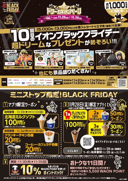 【ミニストップ】驚きの「黒い誘惑」!ブラックフライデー限定新商品10選を徹底解説