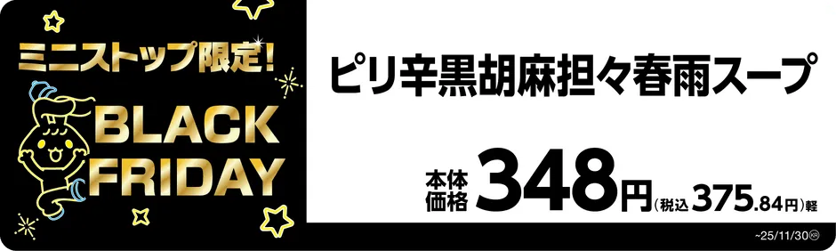 ピリ辛黒胡麻担々春雨スープ