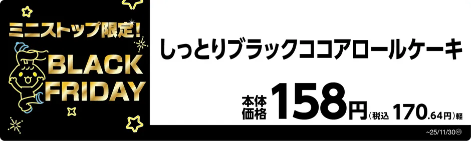 しっとりブラックココアロールケーキ