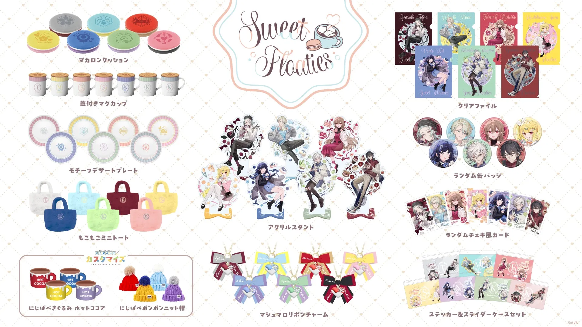 Sweet Floatiesのグッズが写った画像