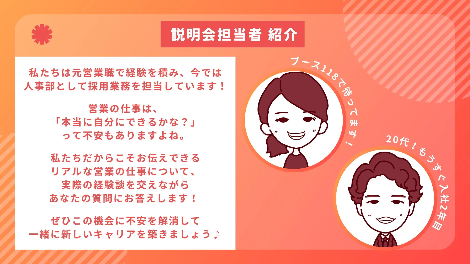 採用説明会の告知