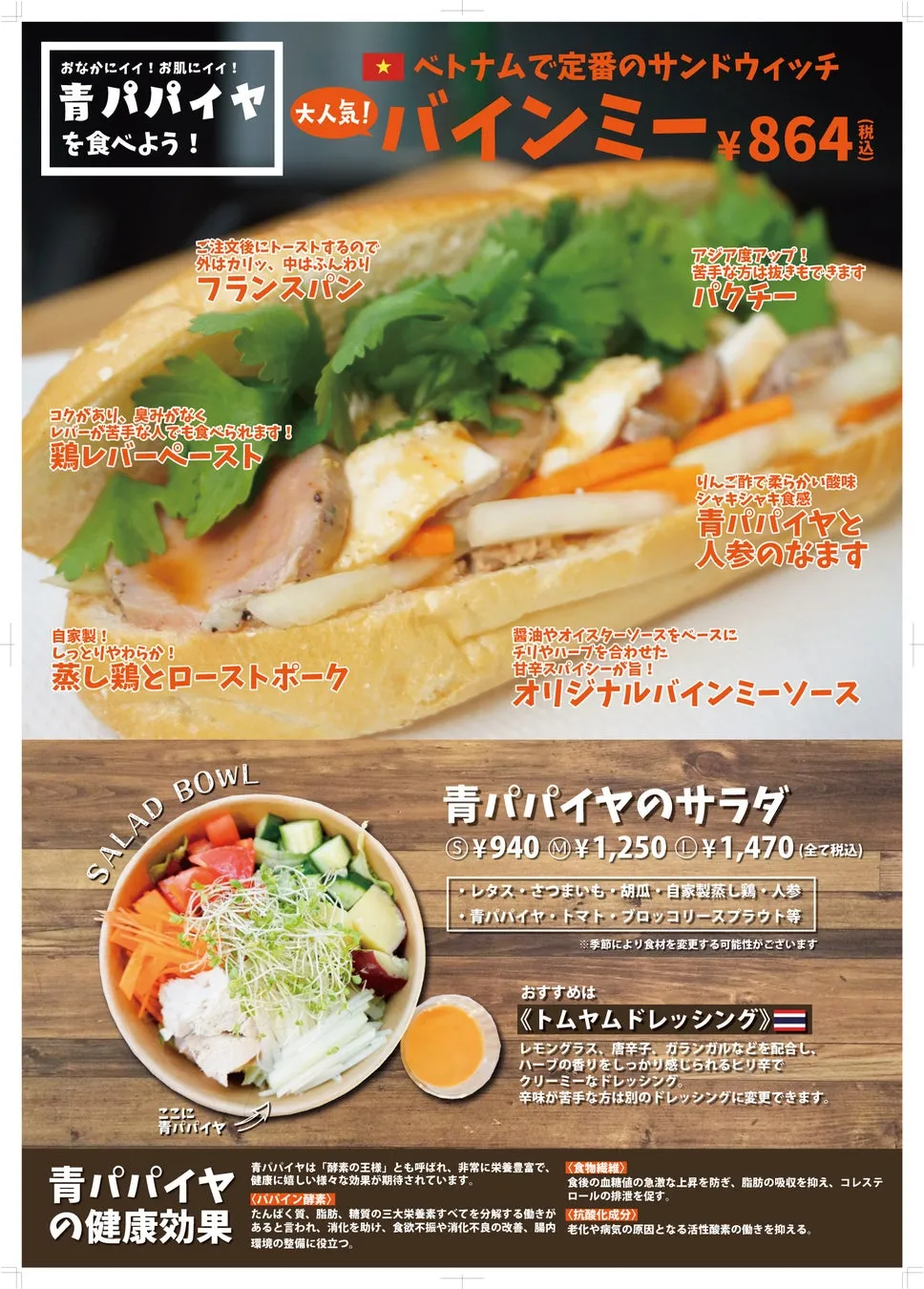 【美容の救世主?】DELISH KOSO「青パパイヤサラダボウル」はヘルシーなのに大満足!