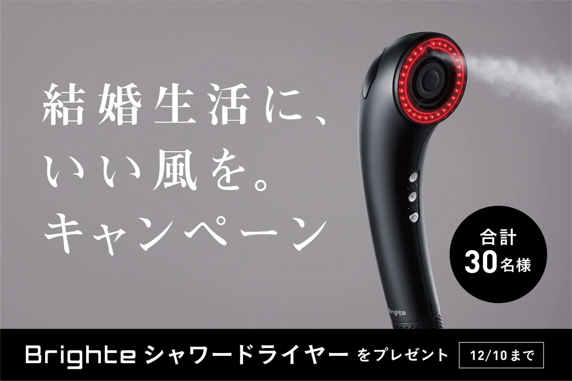 【体験レポ】乾くのに潤う！？ Brighte「SHOWER DRYER」が叶える新次元ヘアケアの秘密