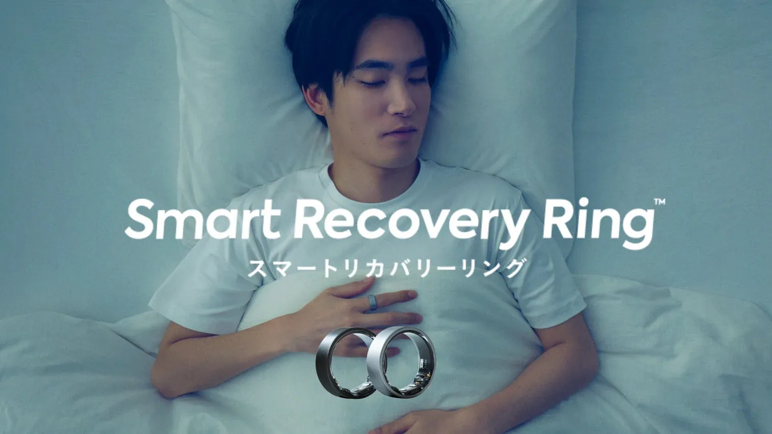 男性がベッドで寝ている様子と、スマートリカバリーリングの広告。