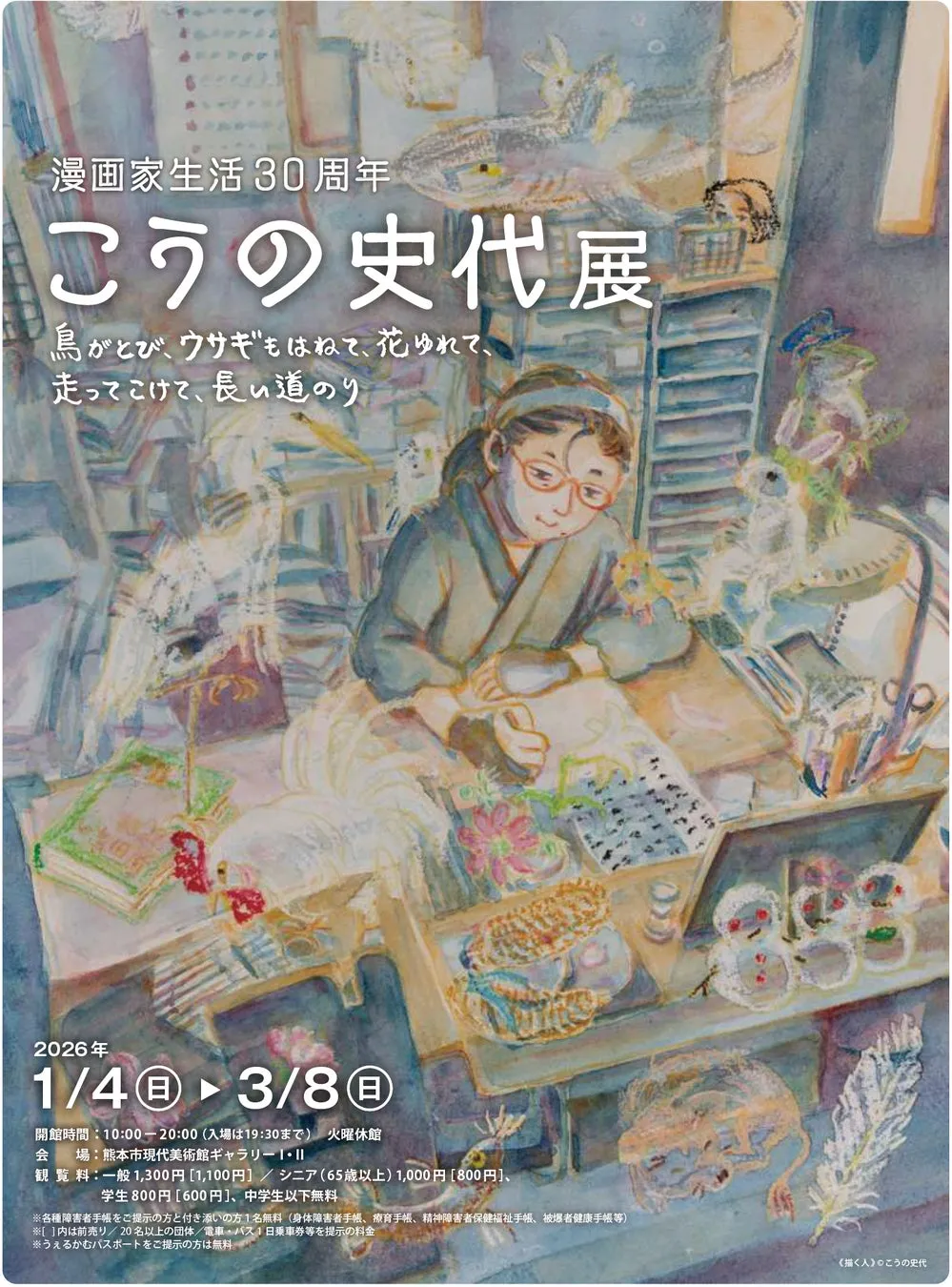 こうの史代展告知ポスター