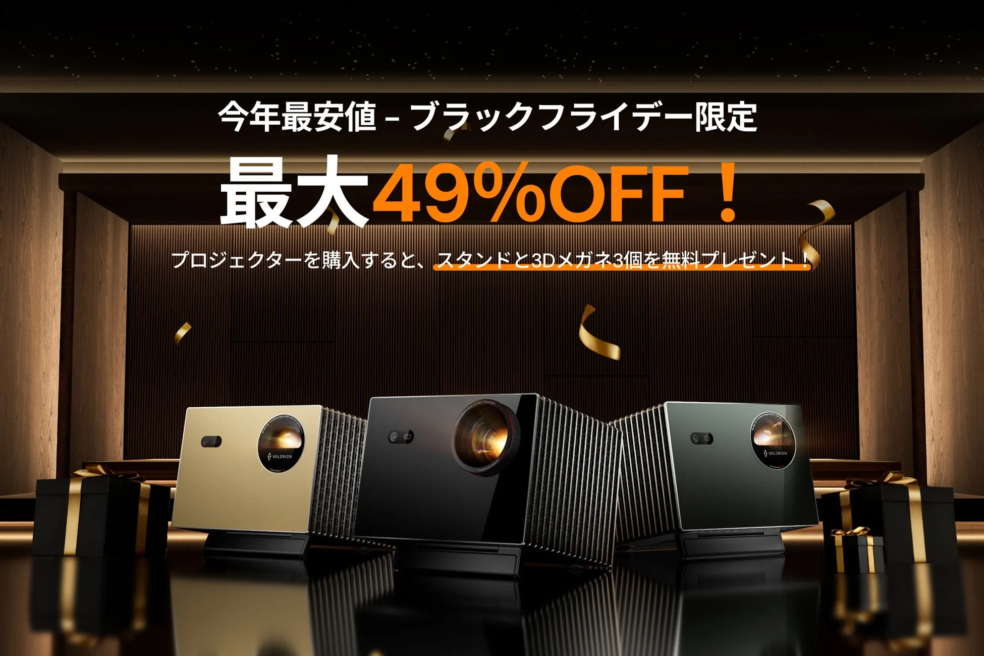  【AmazonBF】Valerion & AWOL Vision 4Kレーザープロジェクター最大49%OFF！夢のホームシアター徹底解説