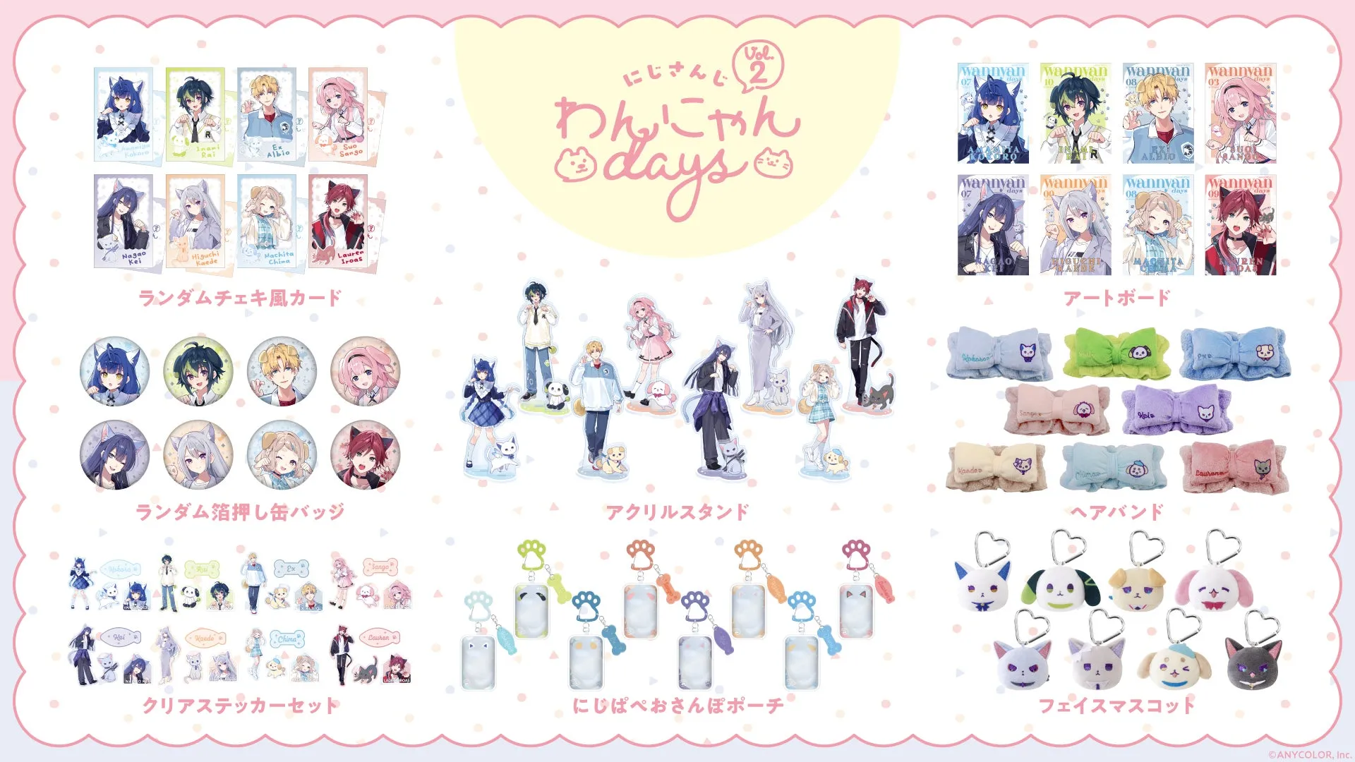 にじさんじわんにゃんdays vol.2 グッズ全体像