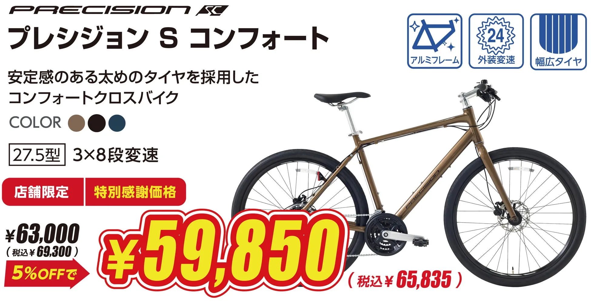 PRECISION プレシジョン S コンフォート