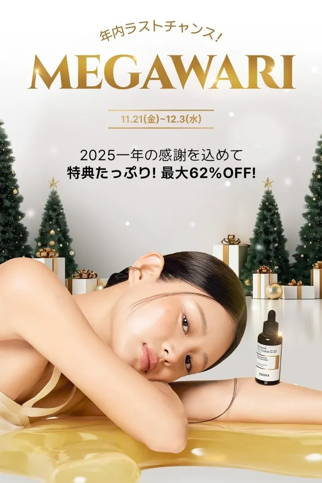 女性が美容液のボトルに寄り添うように横たわっているプロモーション広告。背景にはクリスマスツリーとプレゼントが配置され、お得なキャンペーンをアピールしています。