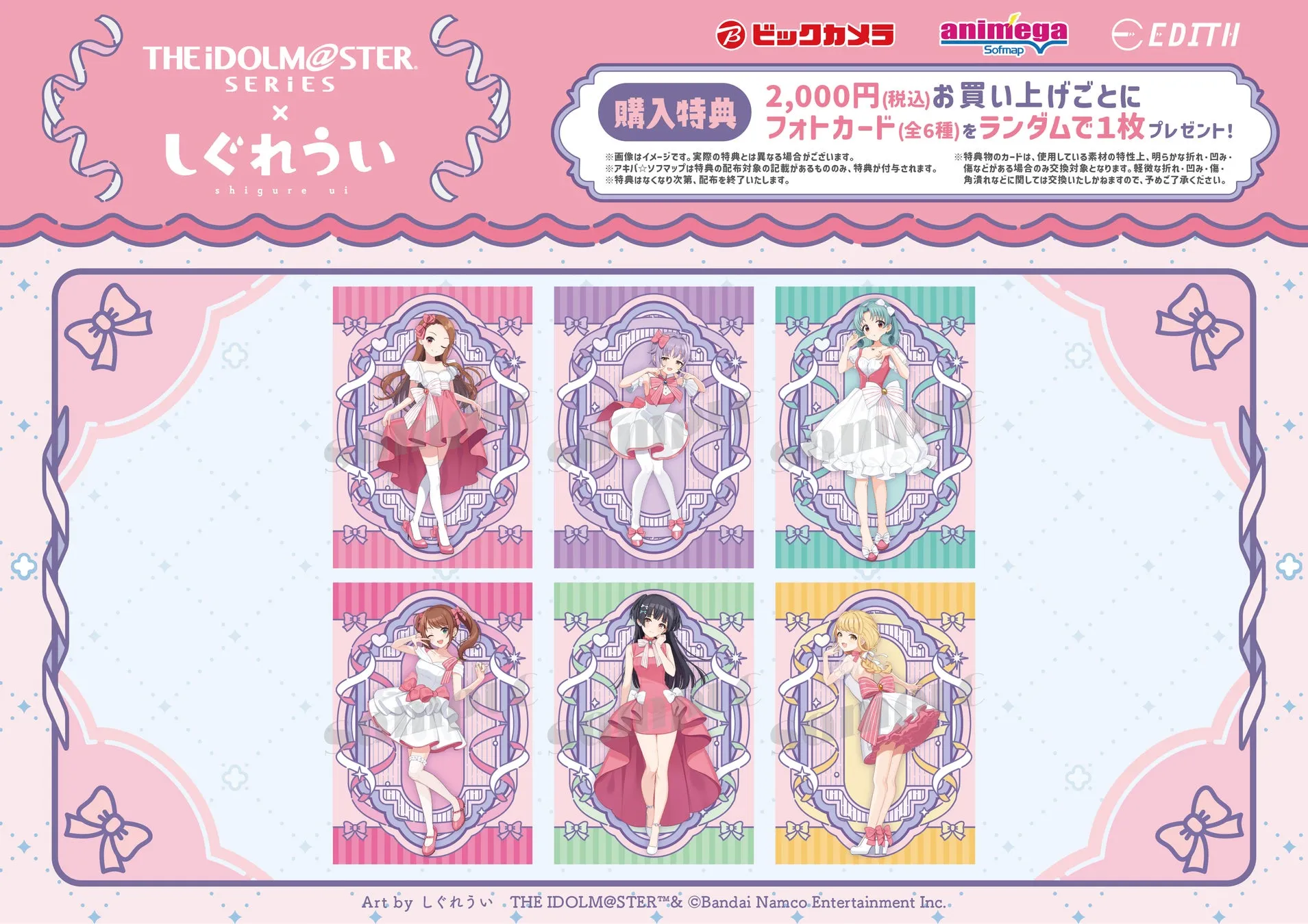 購入特典フォトカード