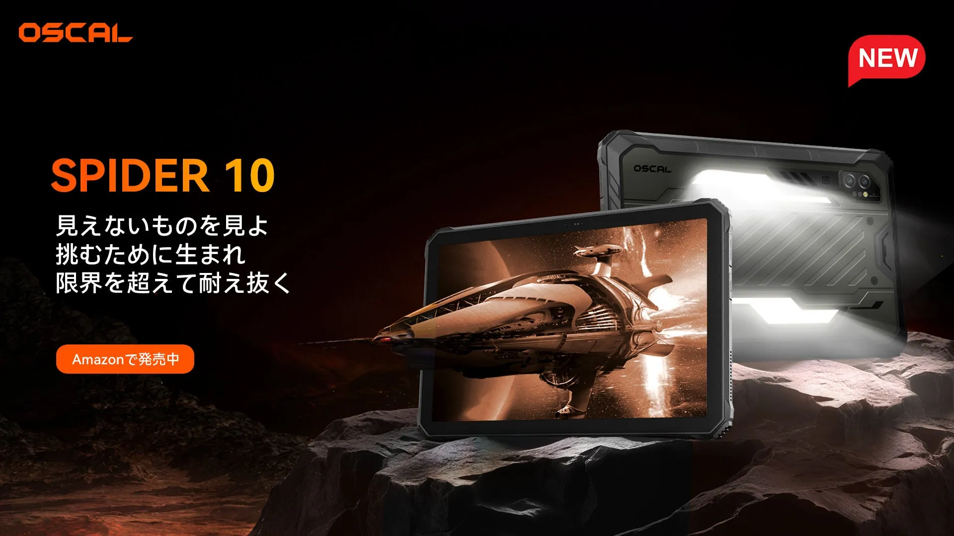 OSCAL SPIDER 10徹底解説！ランタン、大容量バッテリー搭載の究極タフネスタブレット