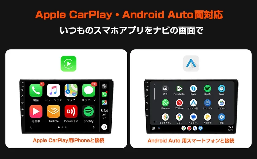 Apple CarPlay ・ Android Auto両対応