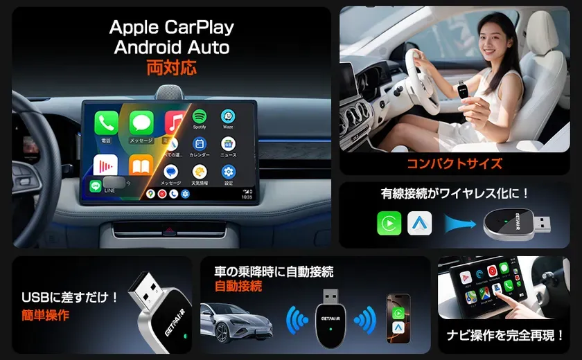 ワイヤレスCarPlay/Android Autoアダプターの広告画像