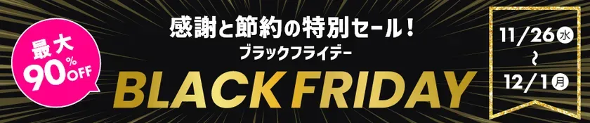 HISモバイルブラックフライデーは最大90%OFF！スマホ乗り換えの衝撃ガイド
