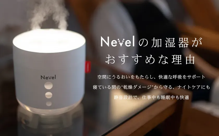 もう手放せない!NEVELポータブル加湿器で、どこでも「潤い×癒し」空間