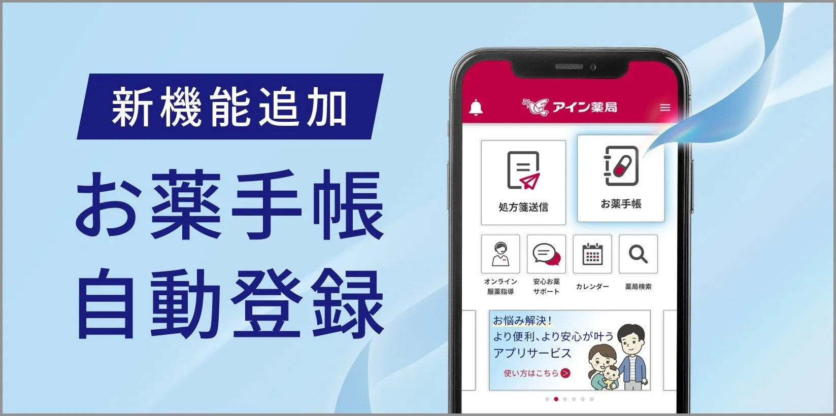 もう手入力不要！「いつでもアイン薬局」お薬手帳の自動登録が神機能すぎる理由