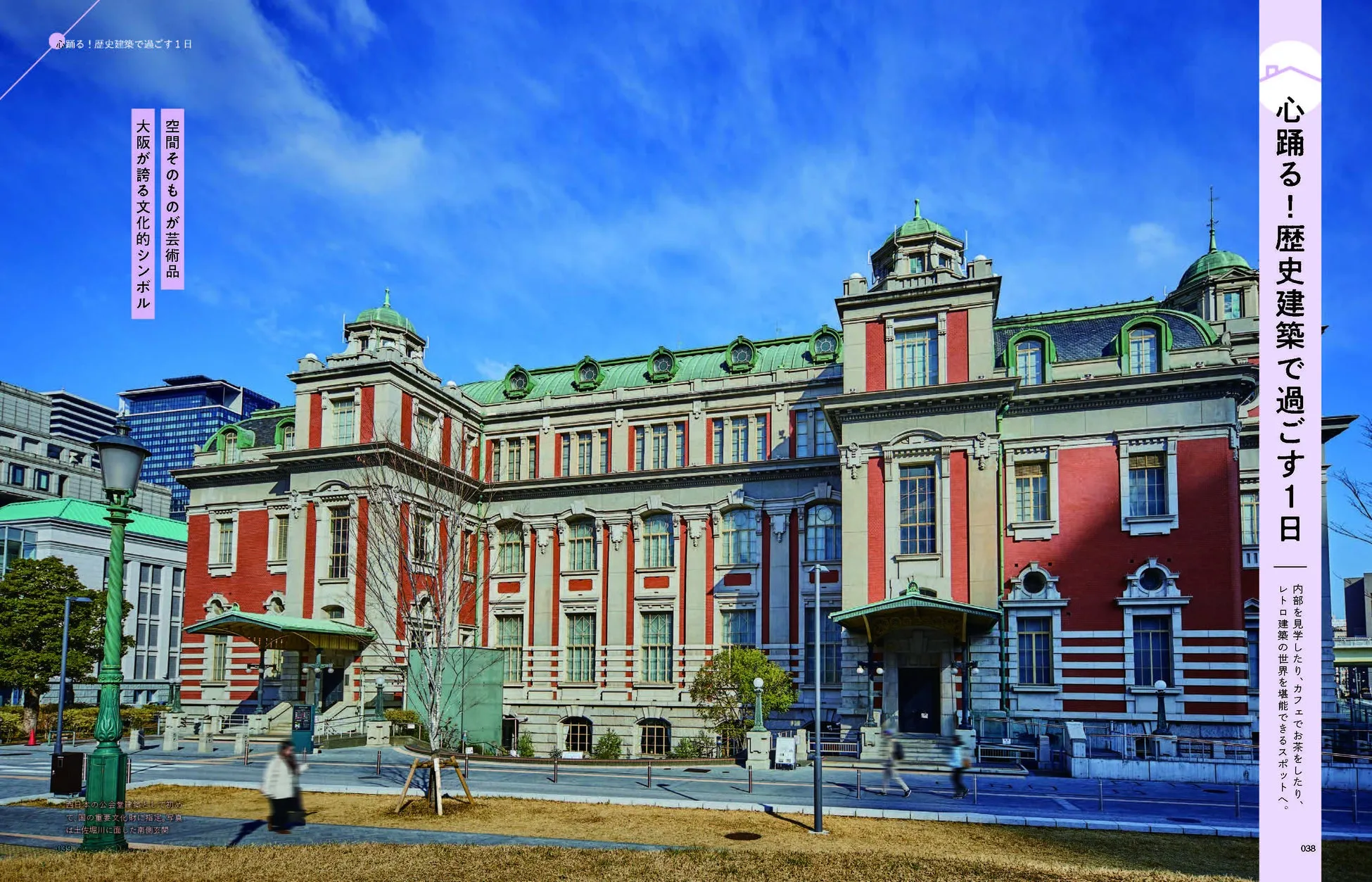 大阪 歴史的建造物 外観