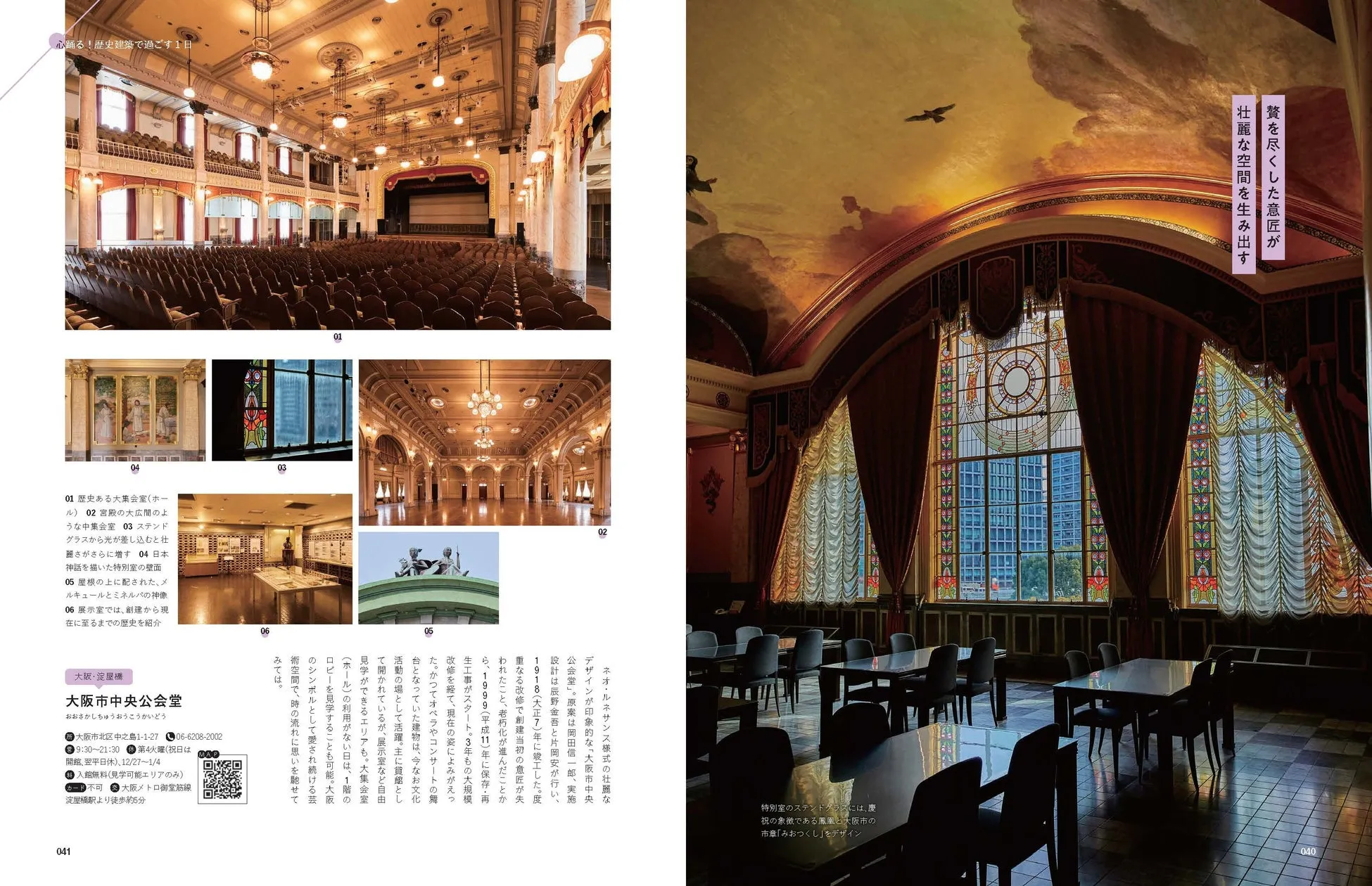 大阪市中央公会堂 内部
