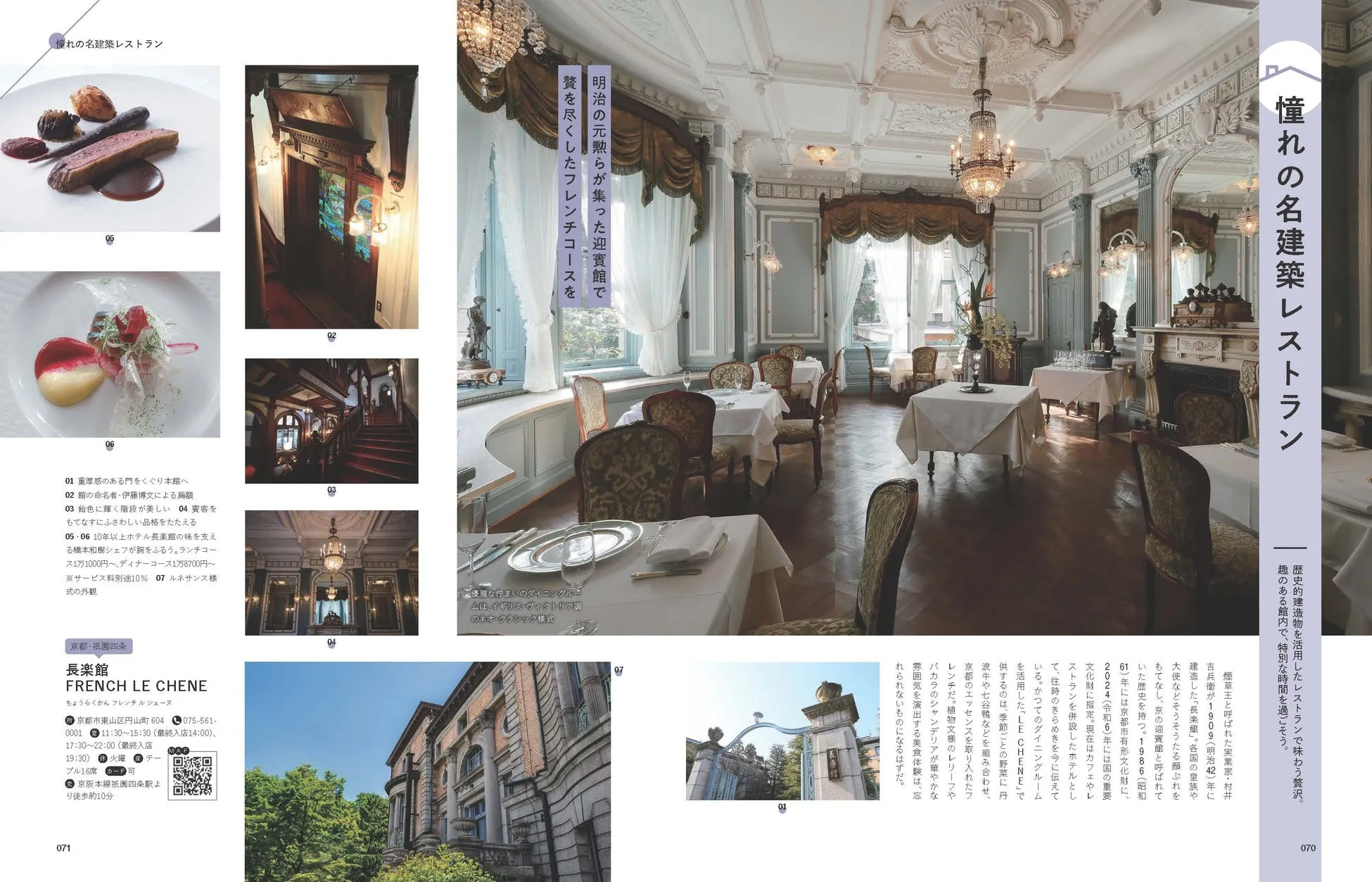 長楽館 FRENCH LE CHENE