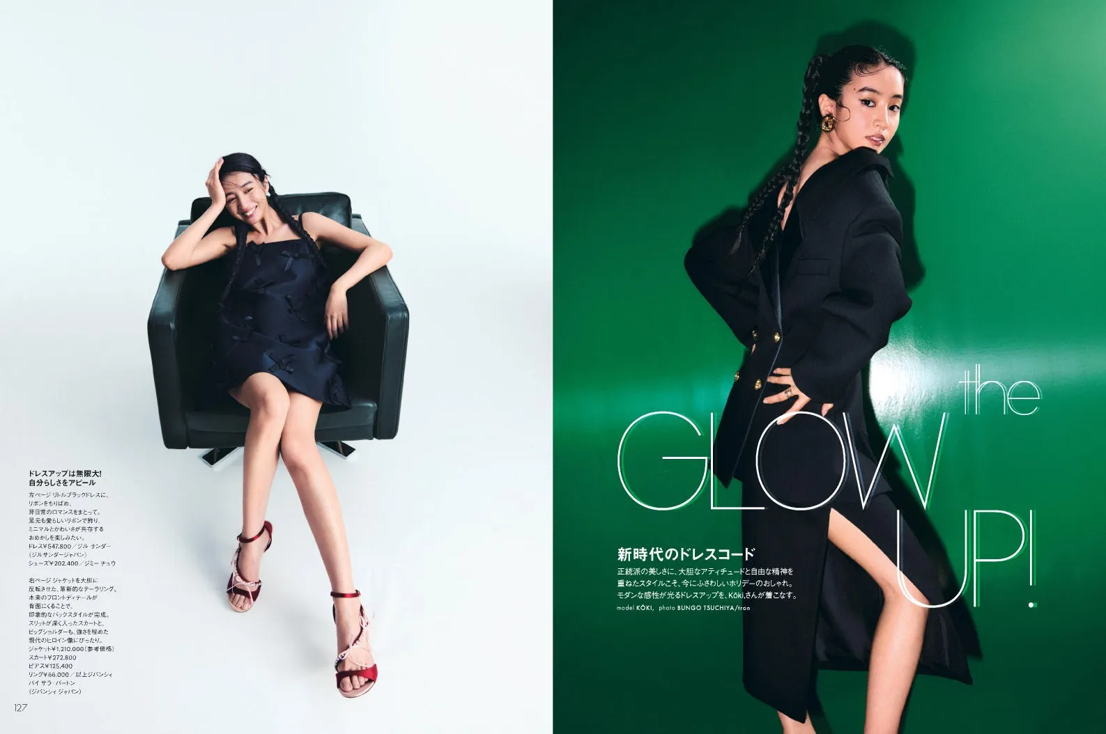 女性ファッション誌のページ。左側は黒いドレスを着て椅子に座る女性、右側は黒いジャケットとスカートを着てポーズをとる女性。