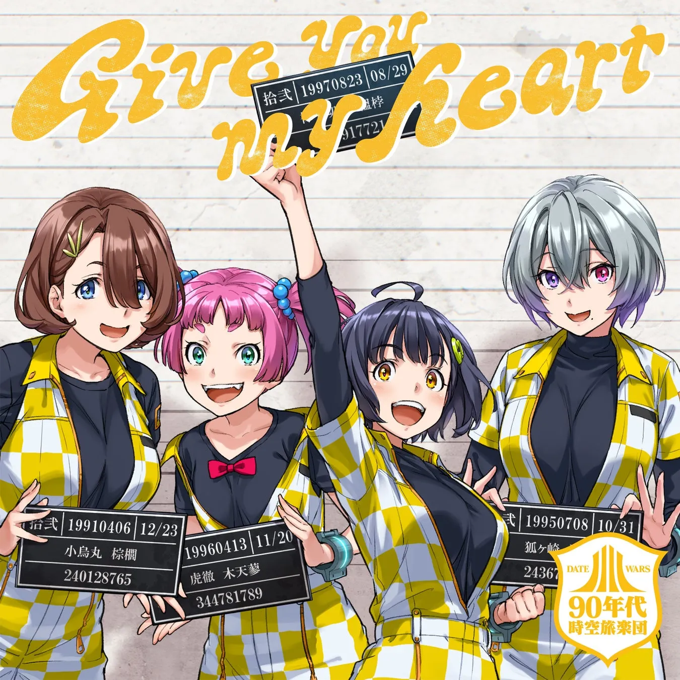 アニメ風のイラストで、4人の女性キャラクターが監獄風の衣装を着ており、手にはプレートを持っています。背景には「Give my Heart」の文字があり、90年代をテーマにしたデザインです。