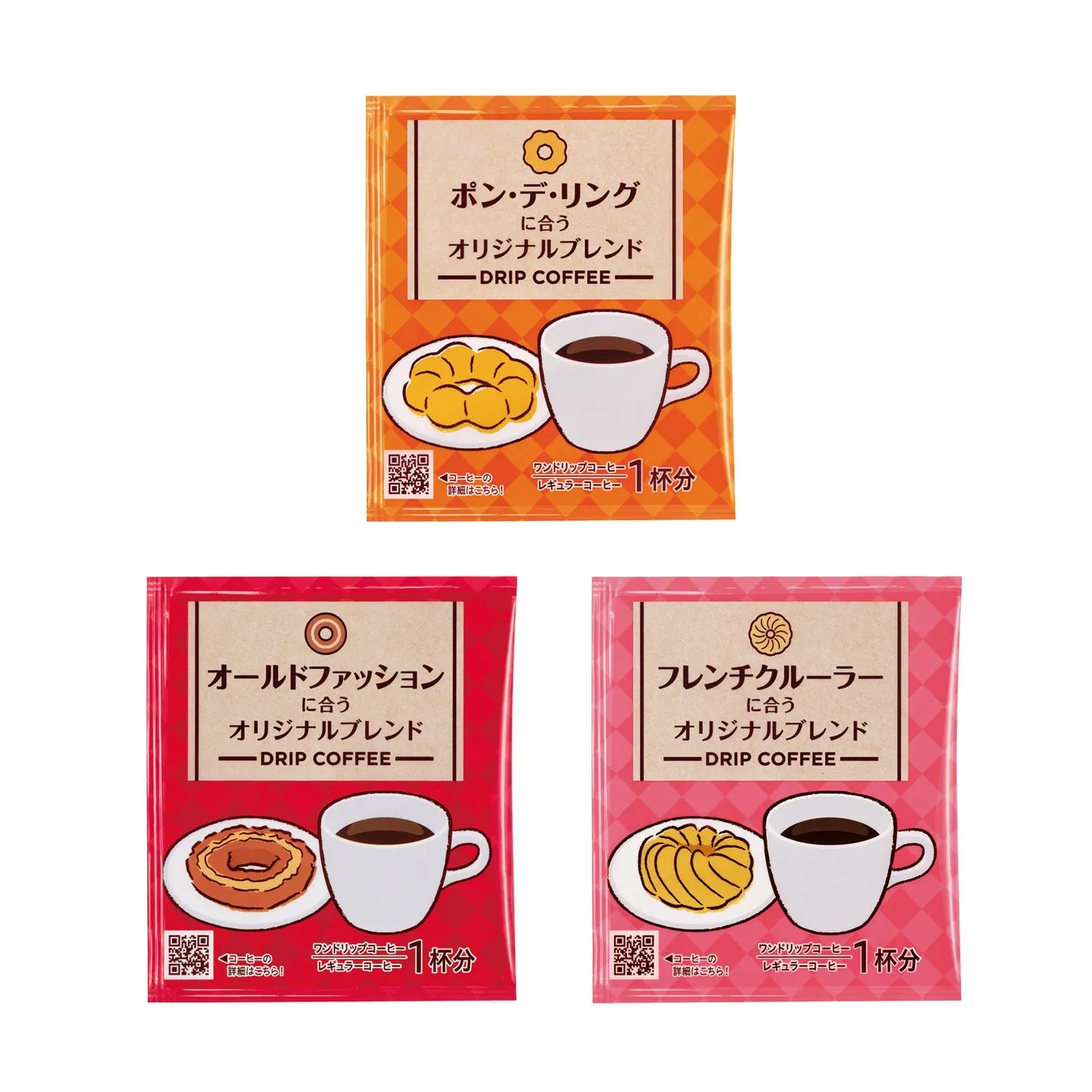 ドーナツに合うドリップコーヒーセット