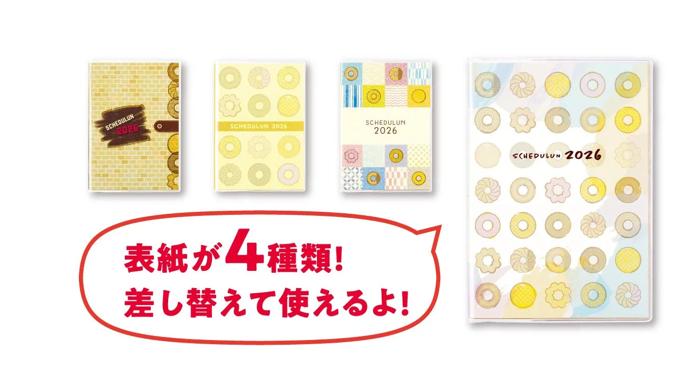 スケジュールン2026 表紙