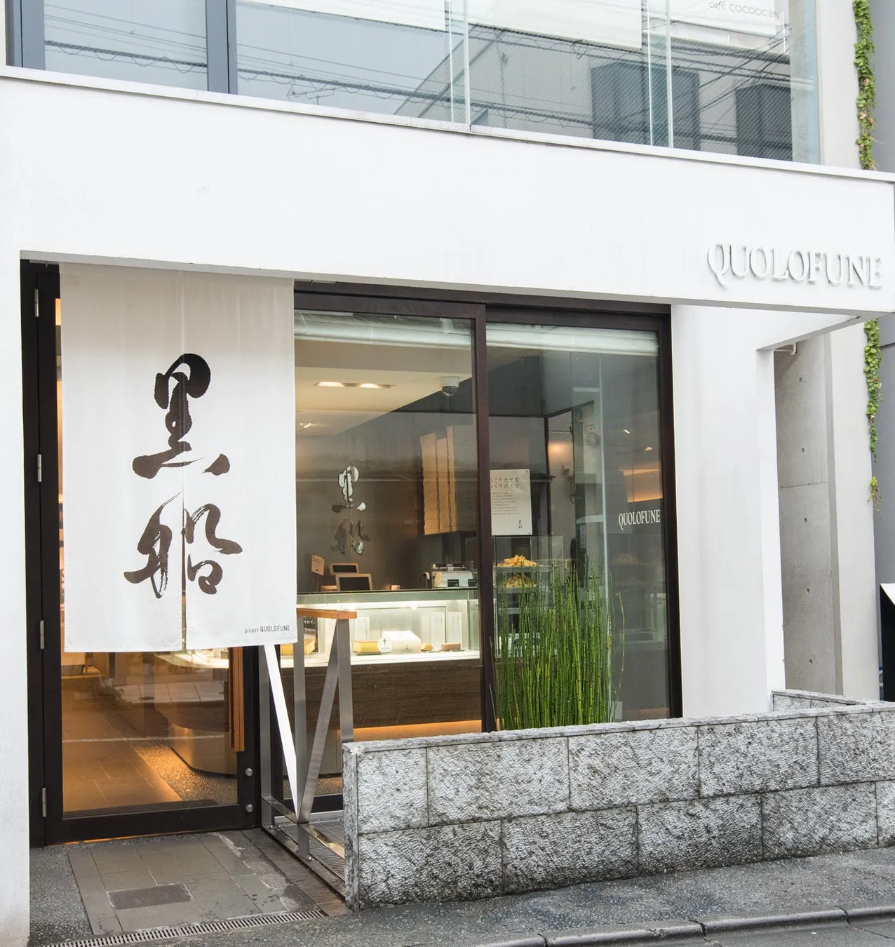 黒船の洗練された店舗外観