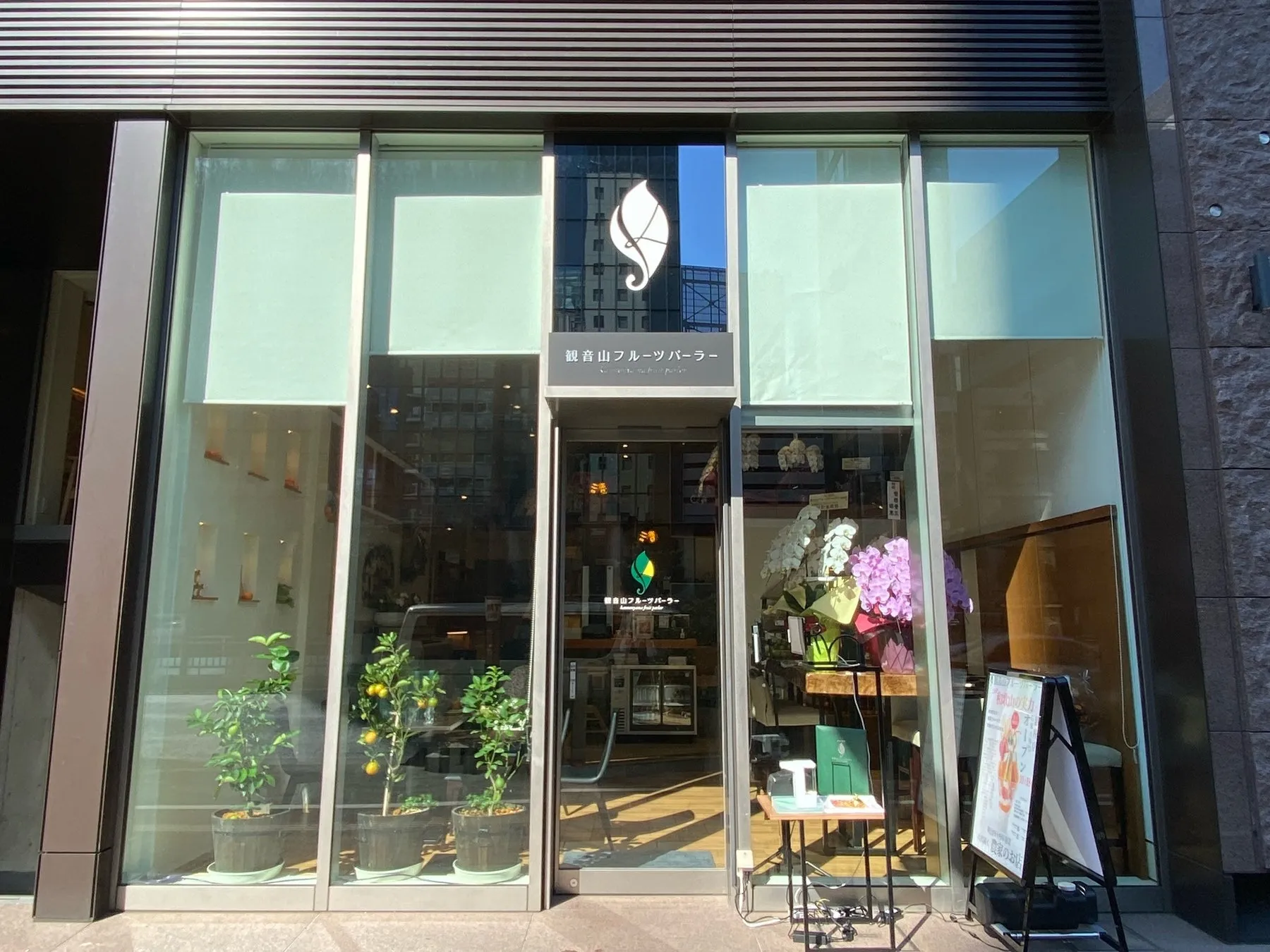 観音山フルーツパーラー銀座店外観