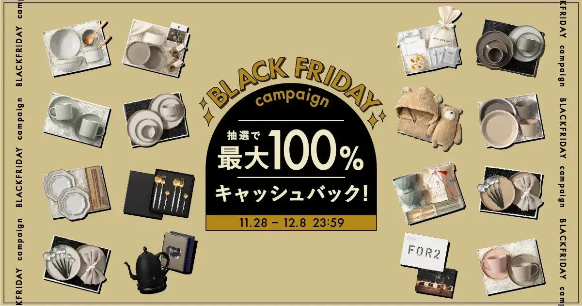 まさか100%還元！？【HYACCA】ブラックフライデーでギフトが"実質無料"になる裏技