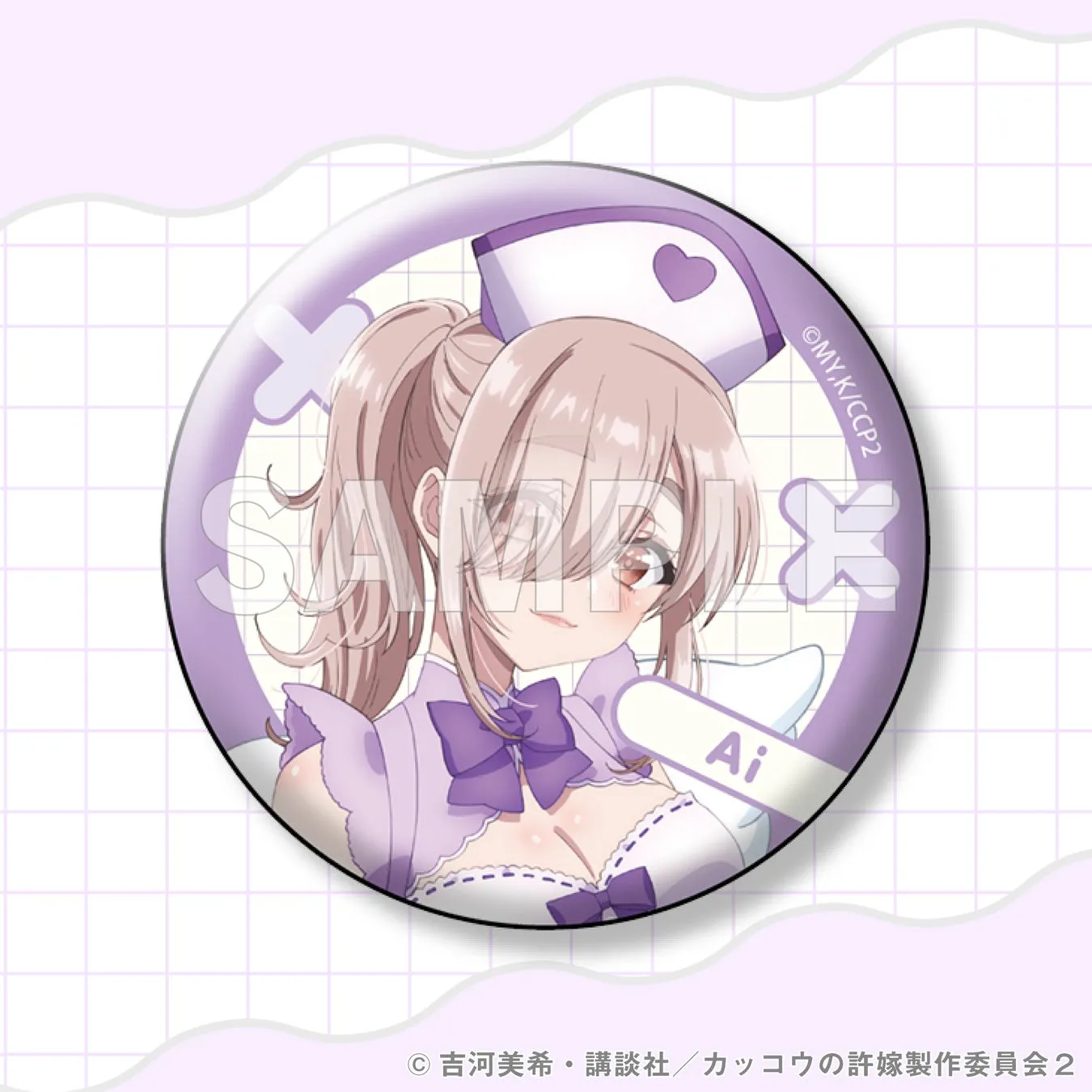 紫色の背景に、看護師の格好をした女性キャラクターが描かれたバッジ。バッジには「Ai」という文字が書かれている。