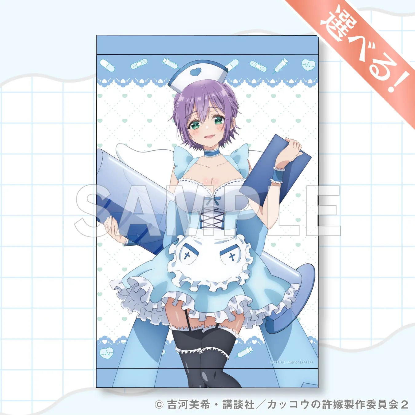 水色のナース服を着た女性キャラクターのイラスト。キャラクターは紫色の髪で、笑顔でこちらを見ている。背景には医療器具やハートの模様が描かれている。