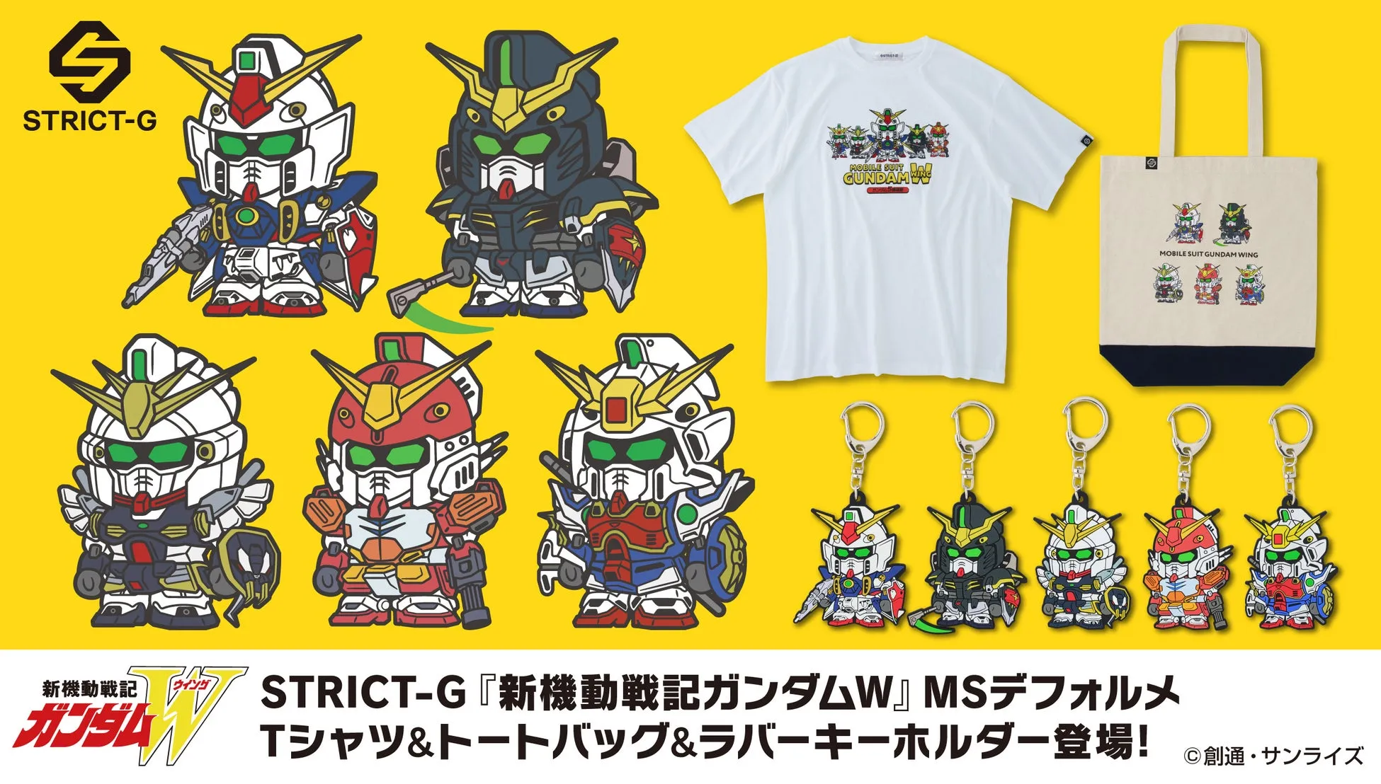 STRICT-G 新機動戦記ガンダムW MSデフォルメ Tシャツ&トートバッグ&ラバーキーホルダー