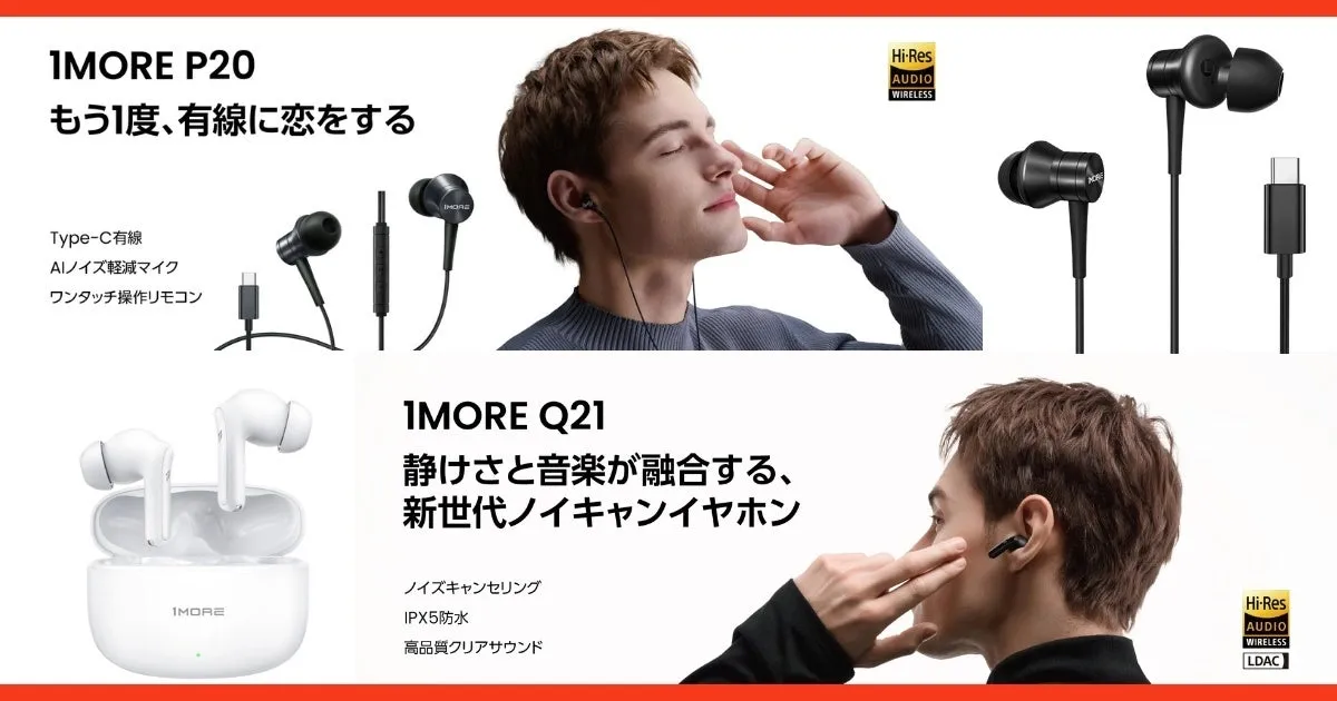 【5千円以下で静寂を】1MORE Q21が叶える高音質ノイキャン＆LDACワイヤレス体験