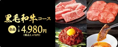 黒毛和牛コースの料理の写真です。様々な種類の肉が写っています。