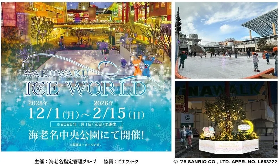 【海老名】冬の奇跡!WAKUWAKU ICE WORLDで初めてのスケート&キキララXmas体験!