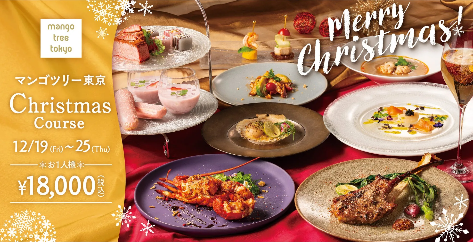 【マンゴツリー東京】夜景とタイ料理！2025 Xmasコースで「驚きの夜」を