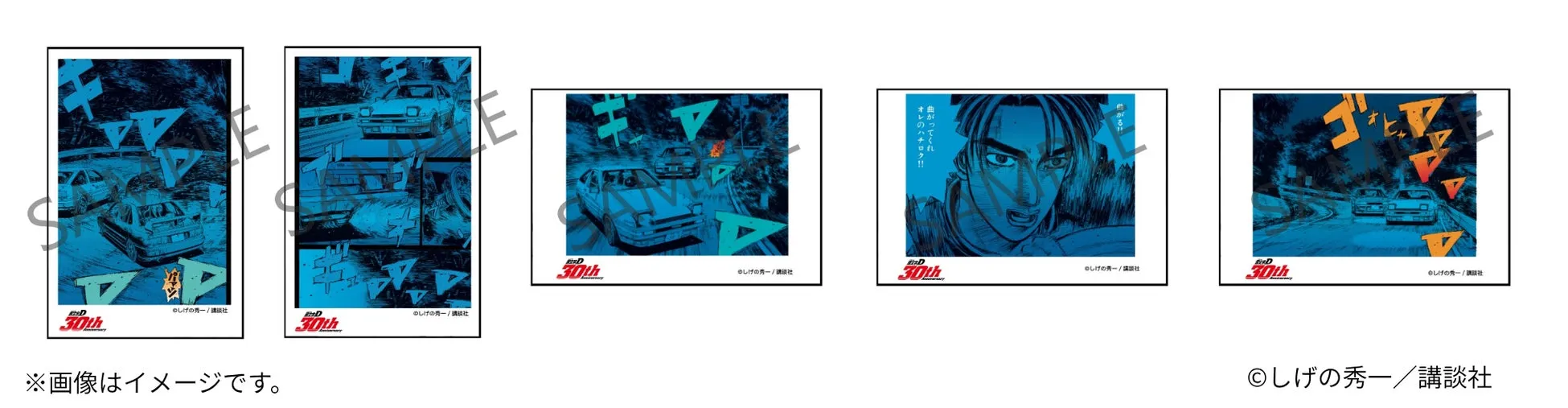 頭文字D 漫画イラストカード