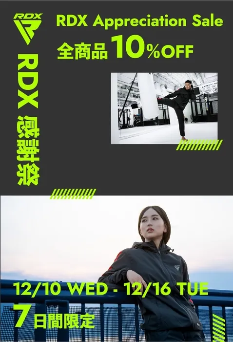 RDX SPORTS【3万円相当が当たる】豪華キャンペーン見逃し厳禁！