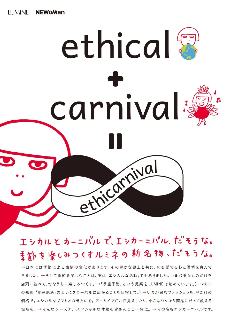 エシカルカーニバルコンセプト