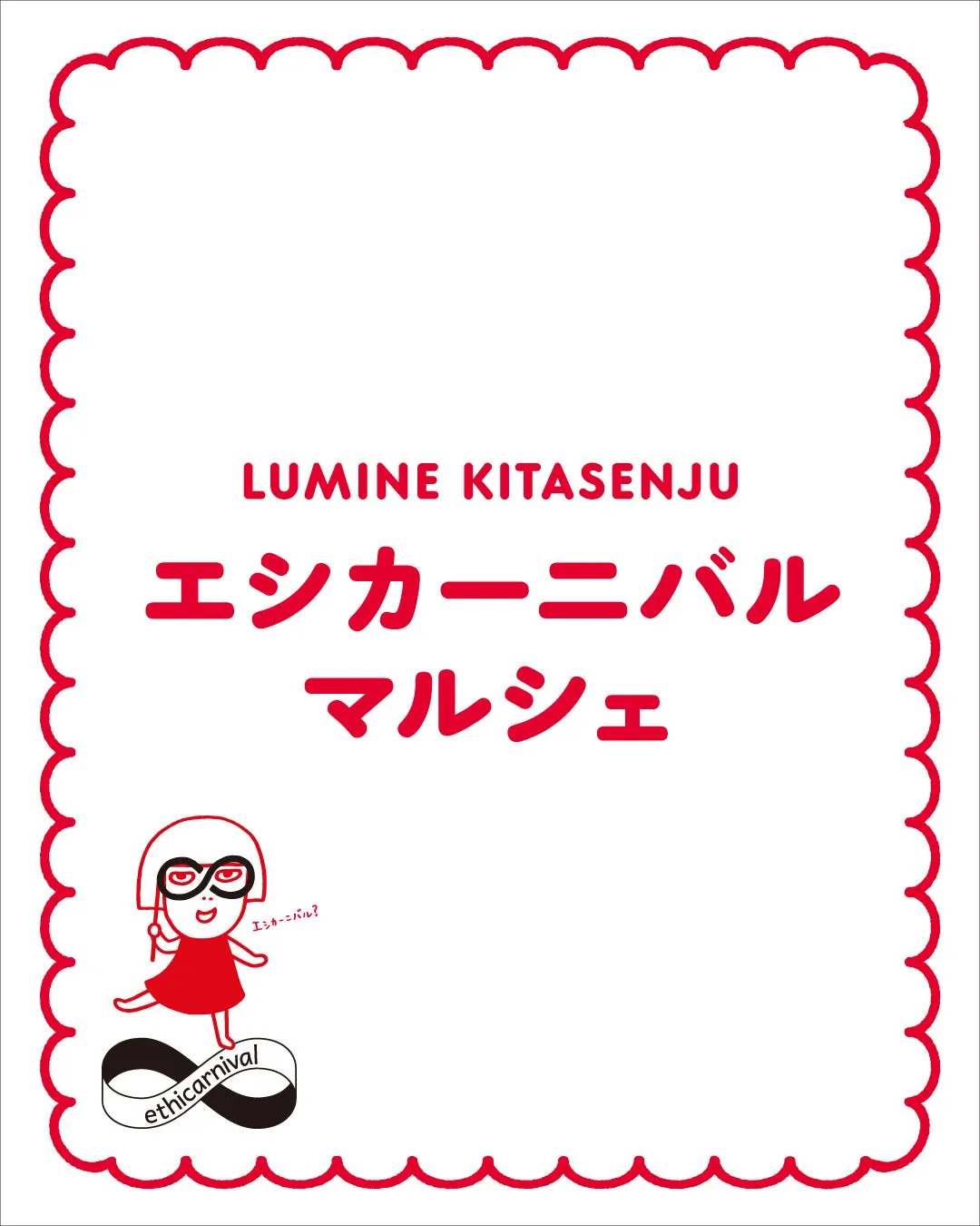 北千住マルシェ