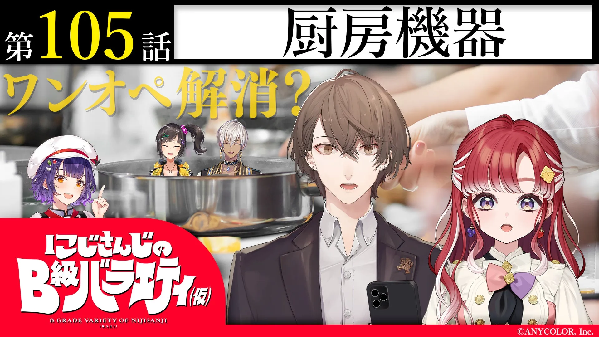 にじさんじが潜入！中西製作所の厨房機器が拓く食の未来とは？