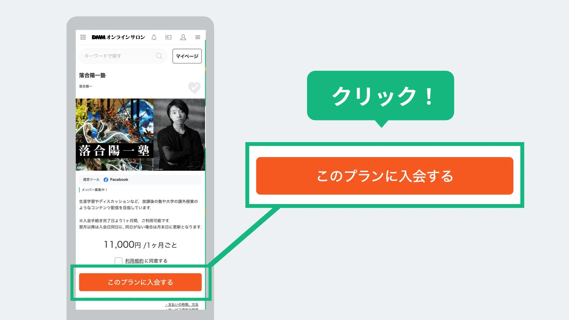 DMMオンラインサロン 落合陽一塾のプラン