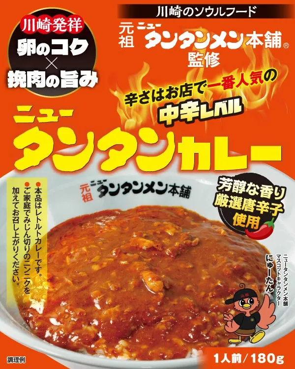  衝撃！ニュータンタンカレー」川崎ソウルフードが「旨辛」カレーに進化！