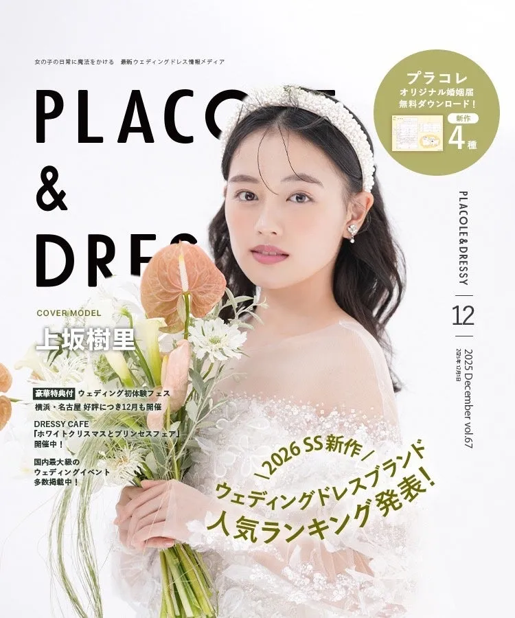 PLACOLE & DRESSY雑誌表紙