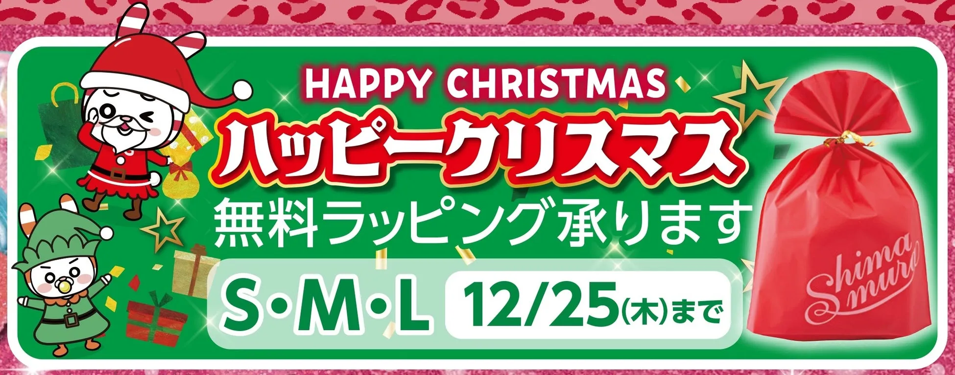 クリスマスをテーマにした広告画像。プレゼントのラッピングサービスが提供されていることを示唆している。