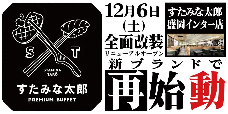 【私が驚いた！】すたみな太郎PREMIUM盛岡で叶える、焼肉・寿司・自家製ピザ食べ放題の楽園！